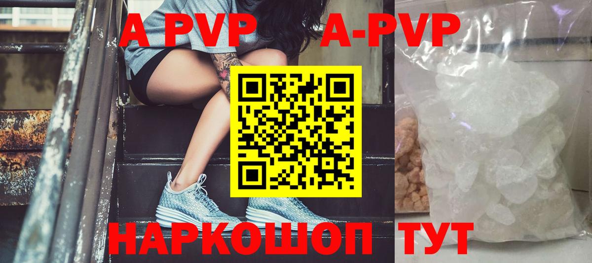 APVP Соль  Alpha-PVP крисы CK  Вход с VPN  A PVP СК КРИС  Ливны 