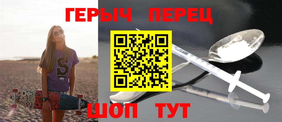 Героин Heroin  Вход с VPN  Ливны 