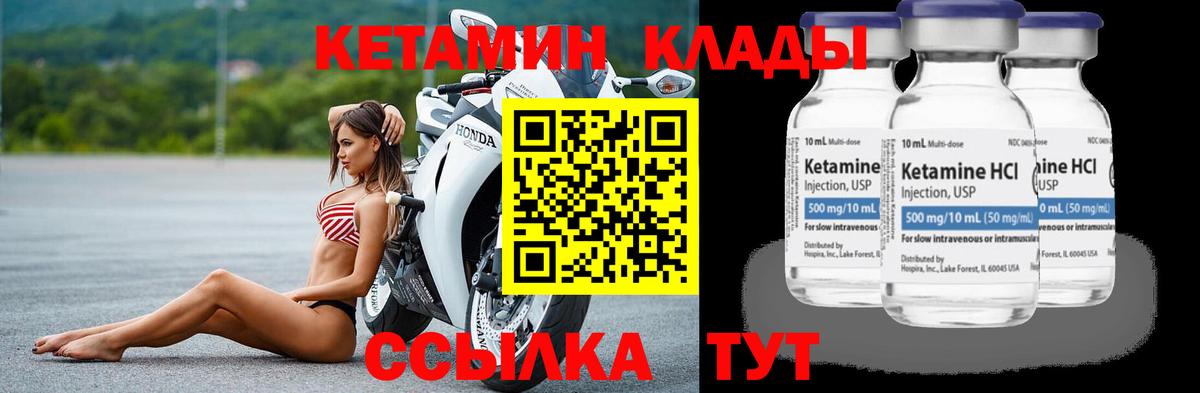 Кетамин VHQ Ливны