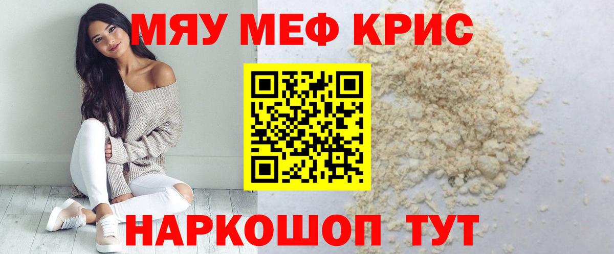 МЯУ-МЯУ мука  Мефедрон  Мефедрон  Ливны  Мефедрон мяу мяу  Вход с VPN 